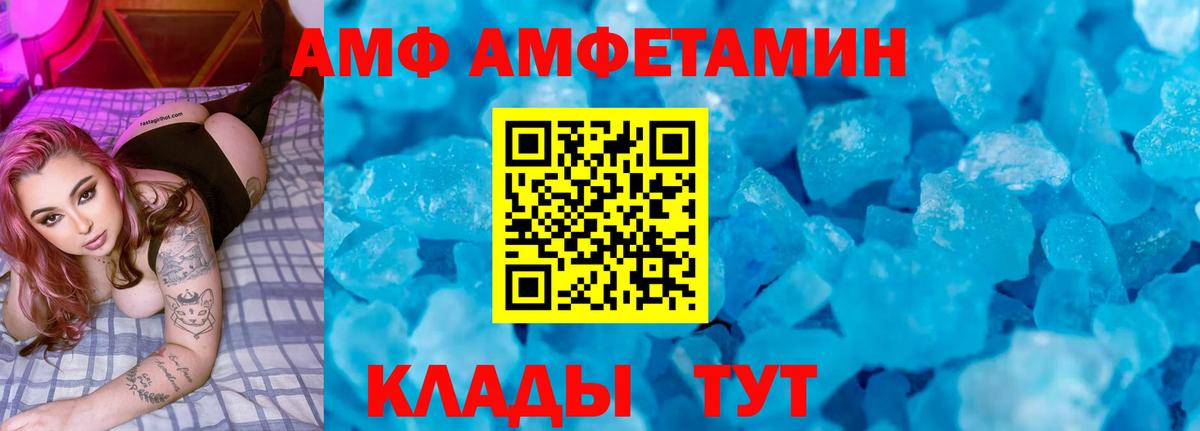 АМФ Розовый Черняховск