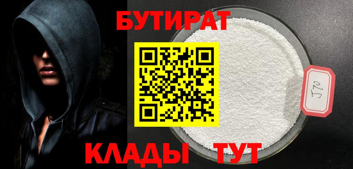 БУТИРАТ GHB Черняховск