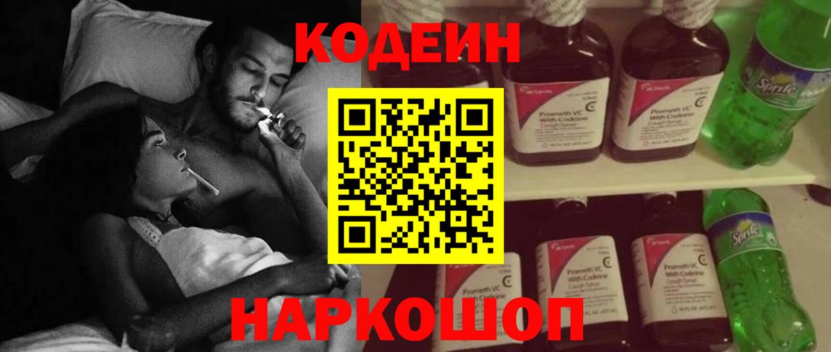 Черняховск  Кодеиновый сироп Lean напиток Lean (лин)  Кодеин Purple Drank  Вход с VPN 
