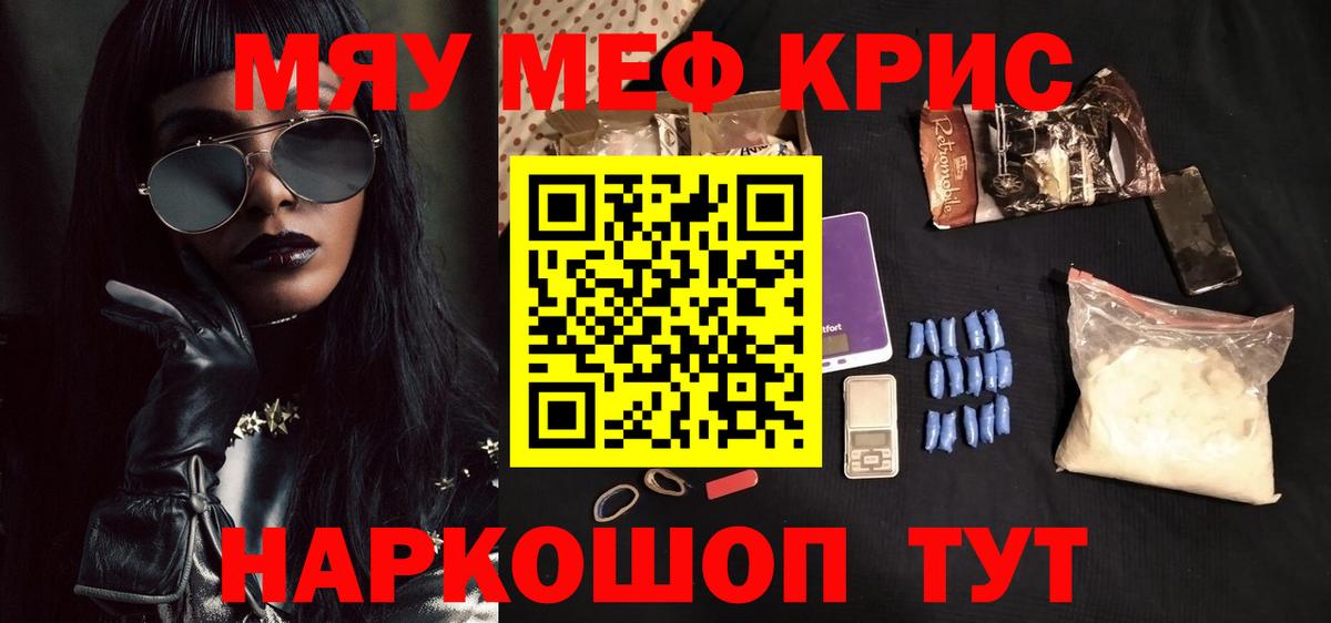 Меф мяу мяу мука Черняховск
