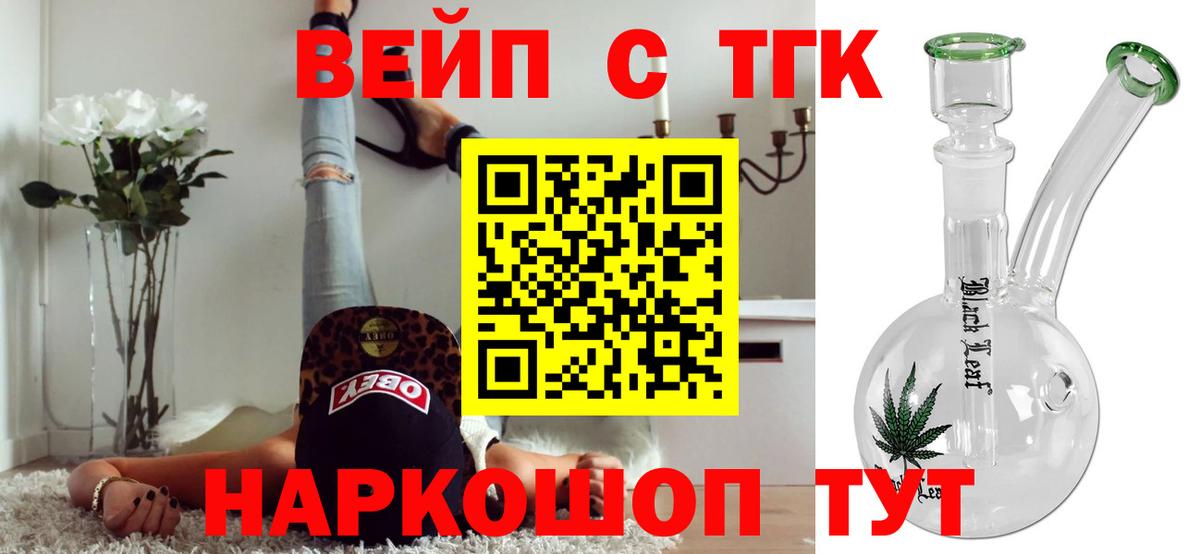 ТГК вейп Черняховск
